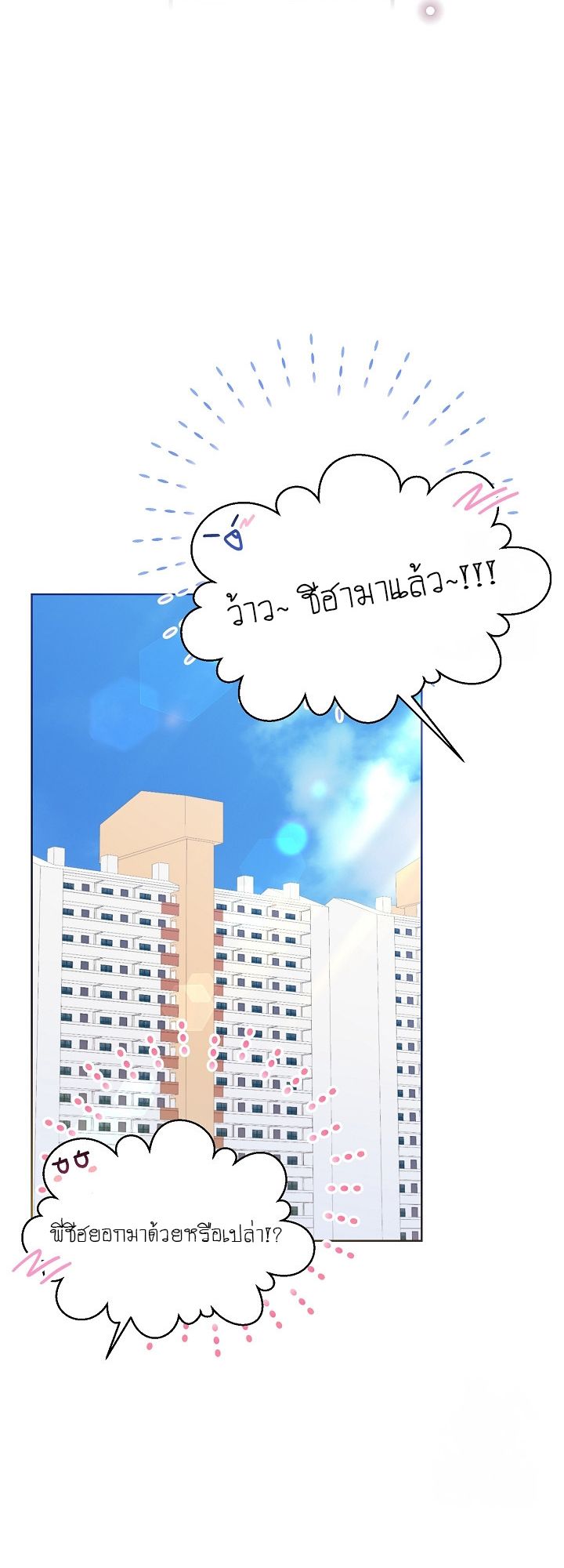 Brother, Am I Cute? ตอนที่ 45 14