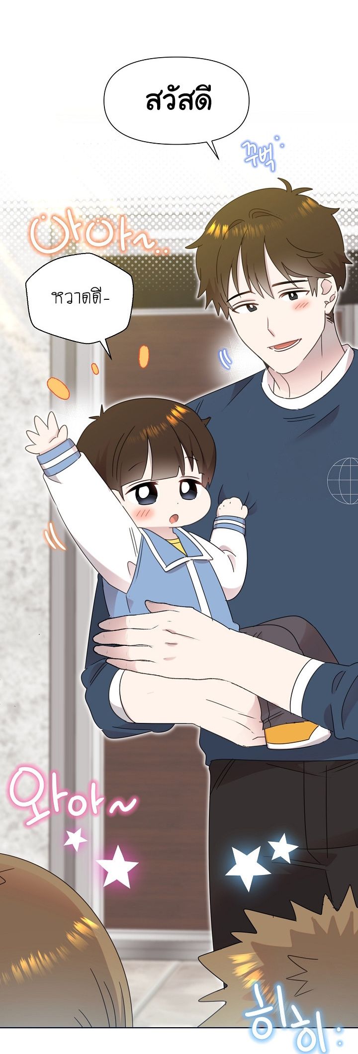 Brother, Am I Cute? ตอนที่ 45 15