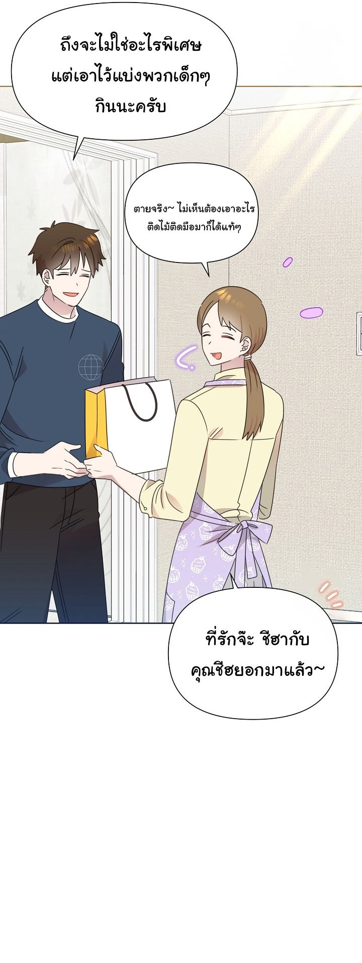 Brother, Am I Cute? ตอนที่ 45 17