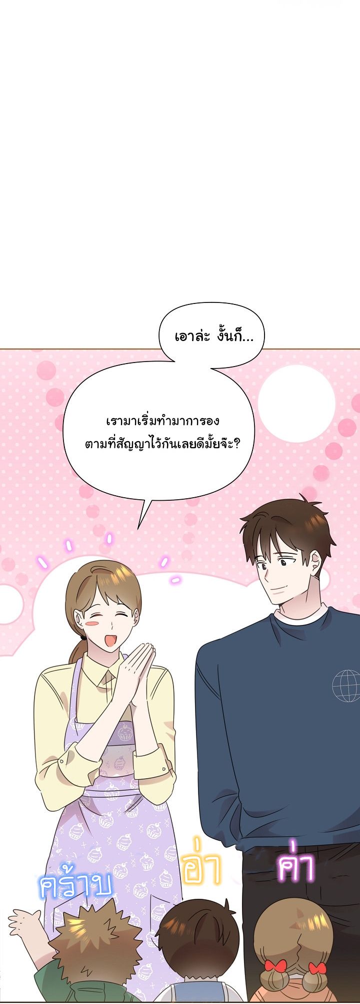 Brother, Am I Cute? ตอนที่ 45 22