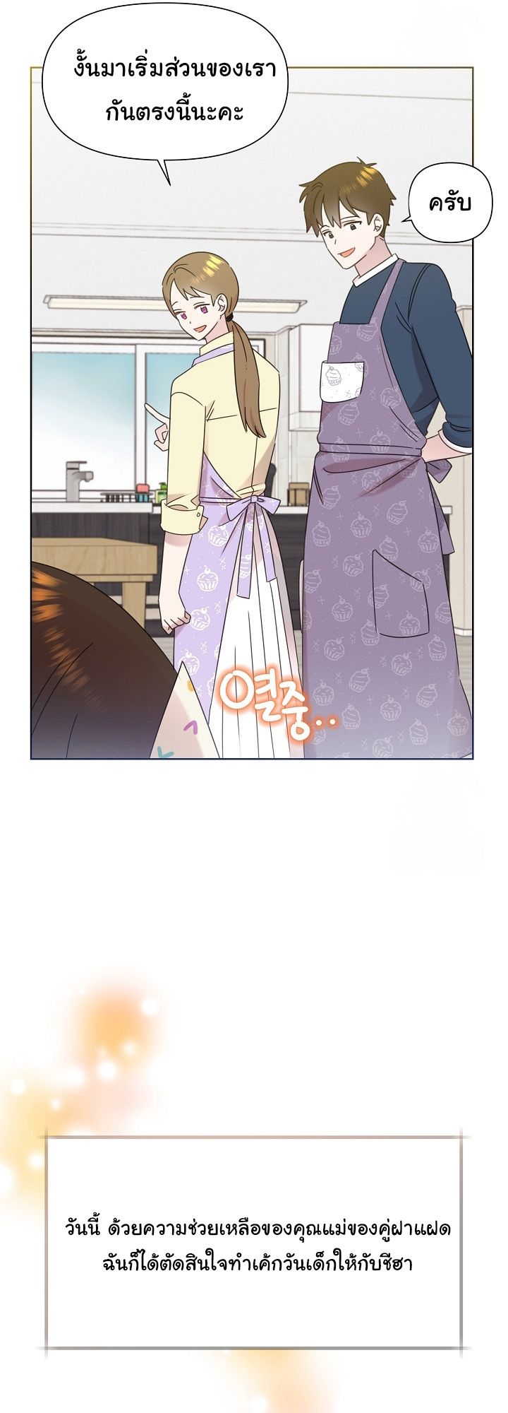 Brother, Am I Cute? ตอนที่ 45 25