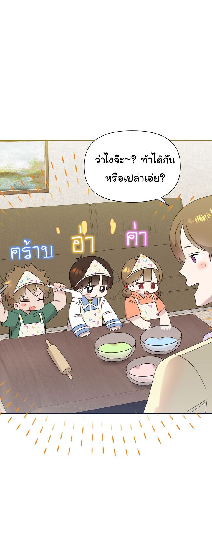 Brother, Am I Cute? ตอนที่ 45 24