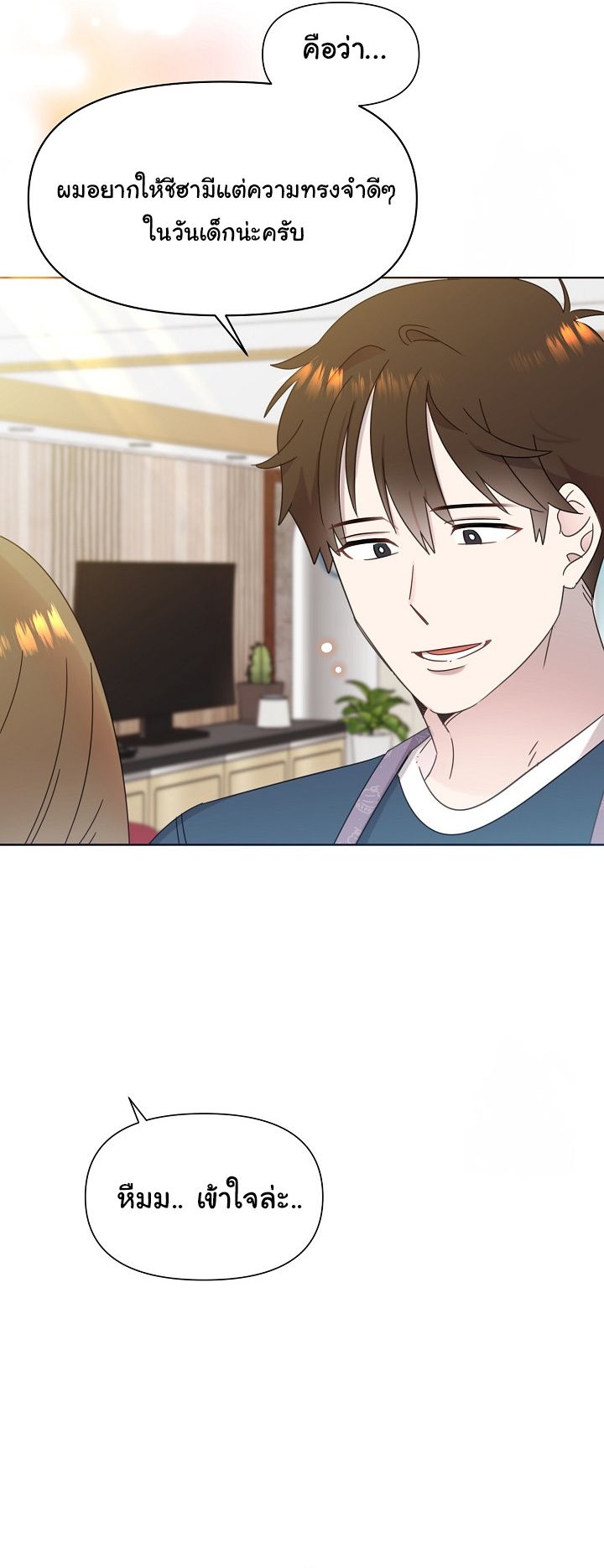 Brother, Am I Cute? ตอนที่ 45 28