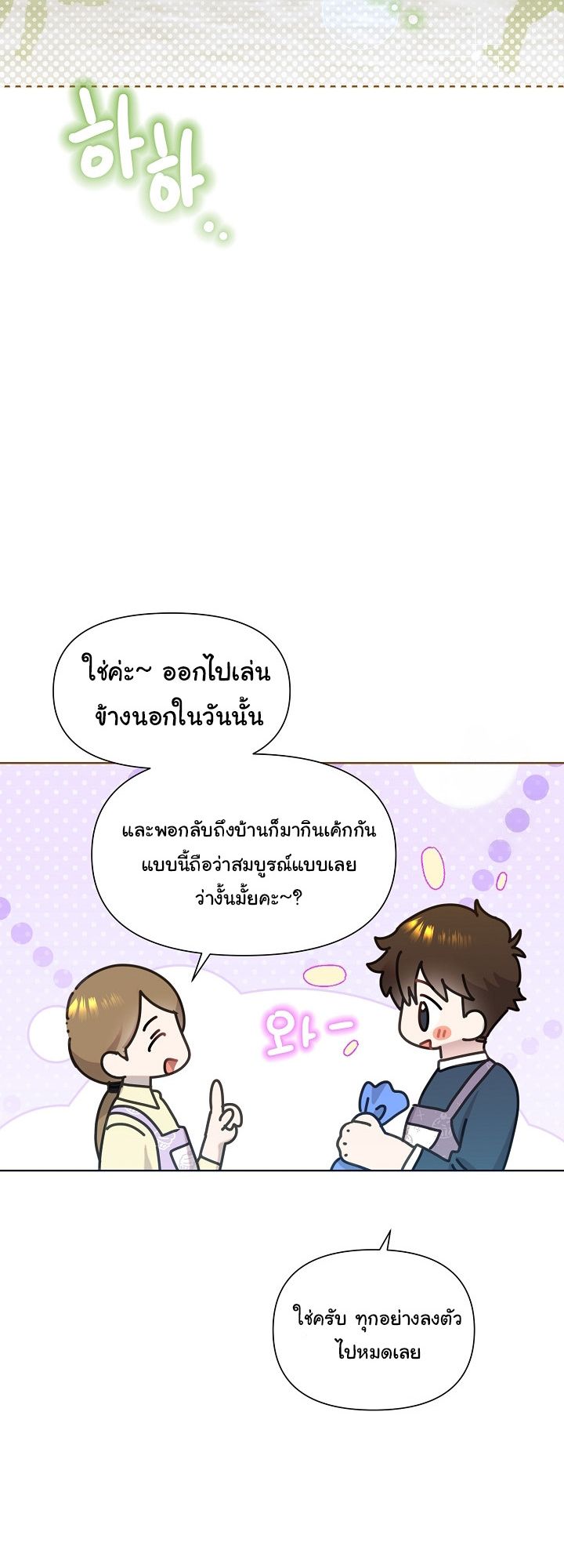 Brother, Am I Cute? ตอนที่ 45 33