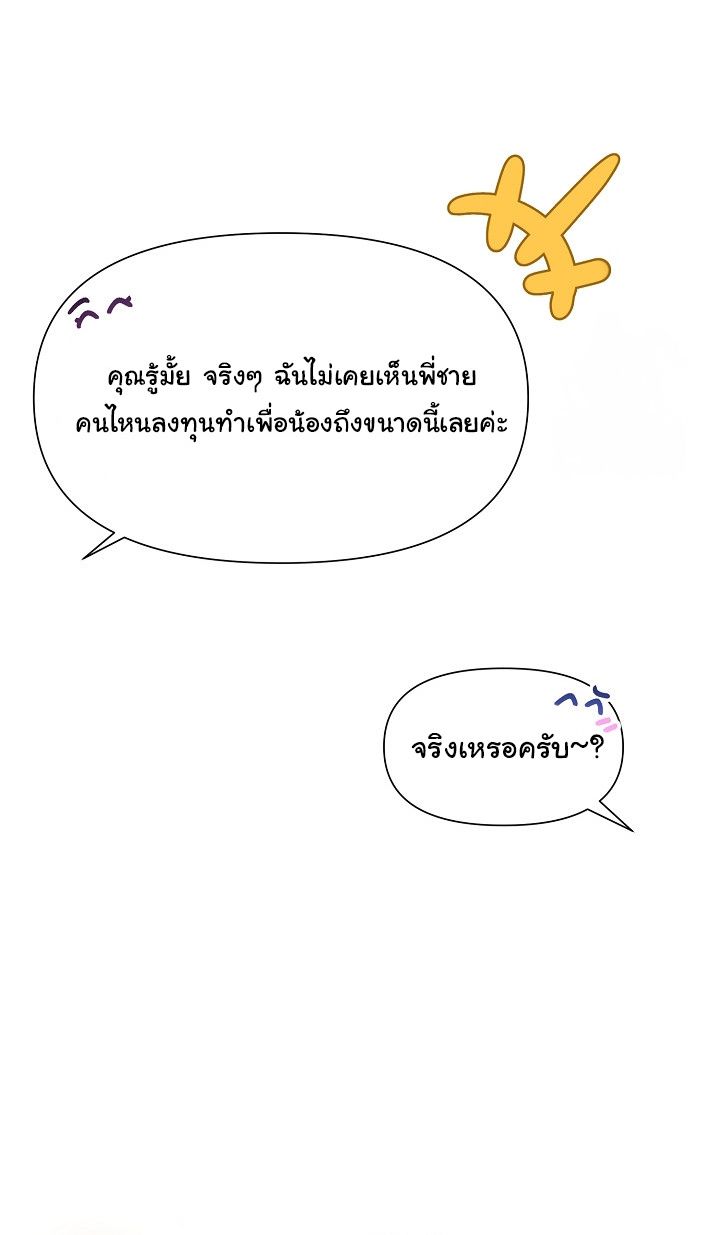 Brother, Am I Cute? ตอนที่ 45 27