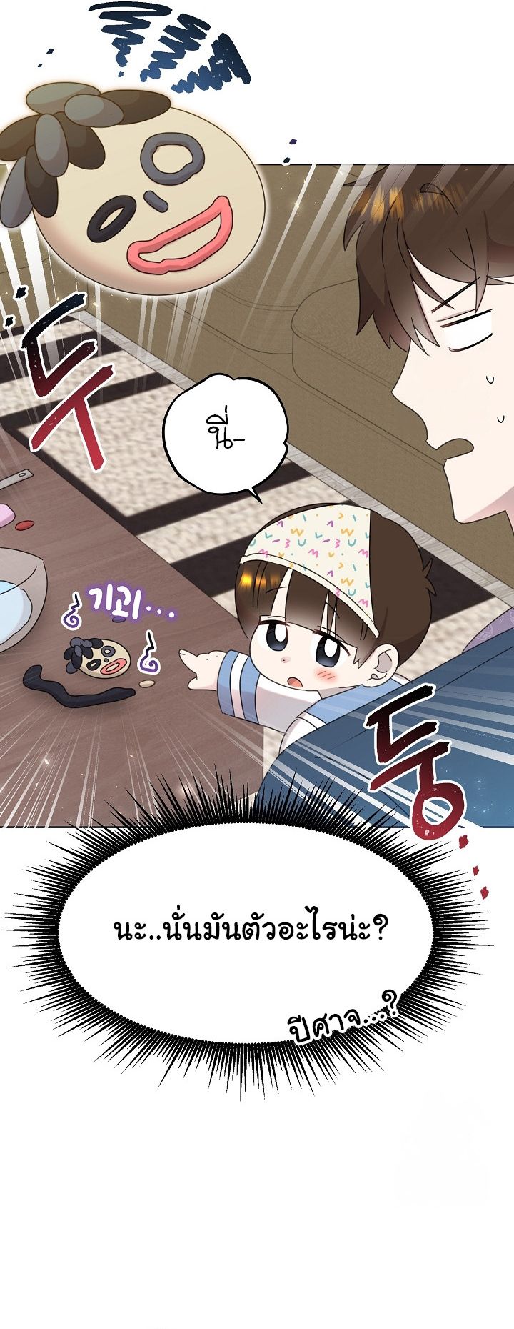 Brother, Am I Cute? ตอนที่ 45 36