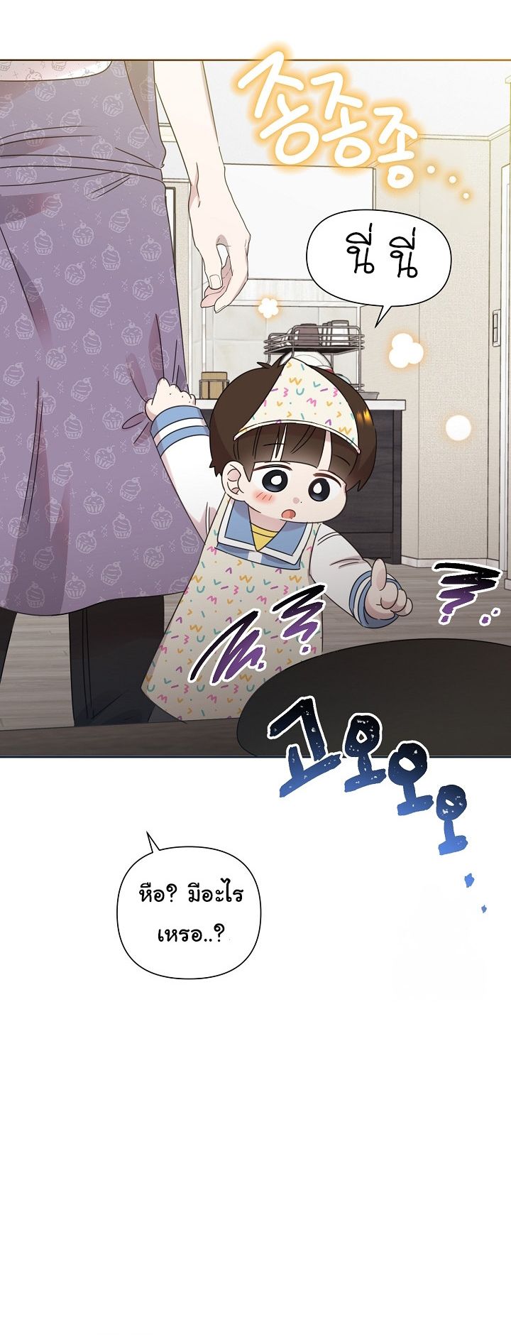 Brother, Am I Cute? ตอนที่ 45 35
