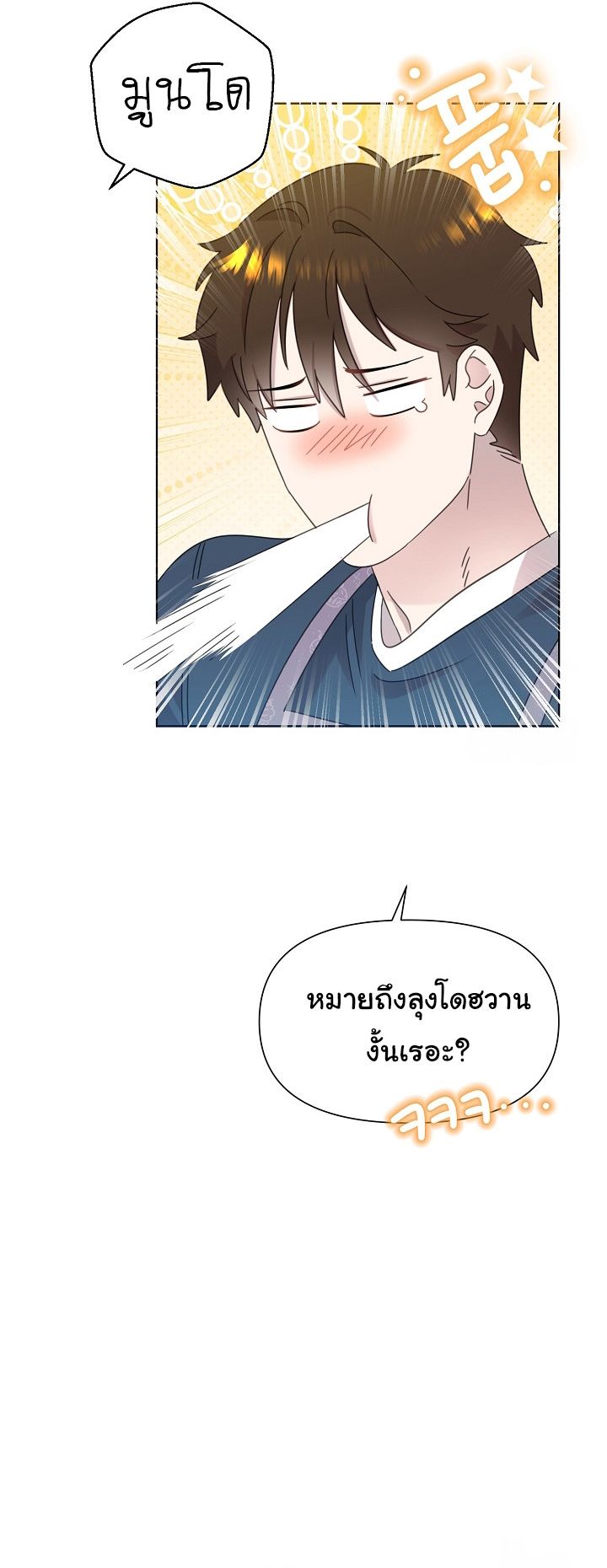 Brother, Am I Cute? ตอนที่ 45 37