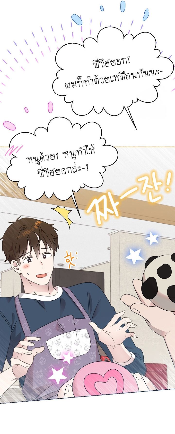 Brother, Am I Cute? ตอนที่ 45 39