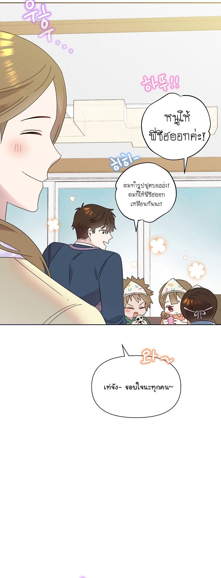 Brother, Am I Cute? ตอนที่ 45 41