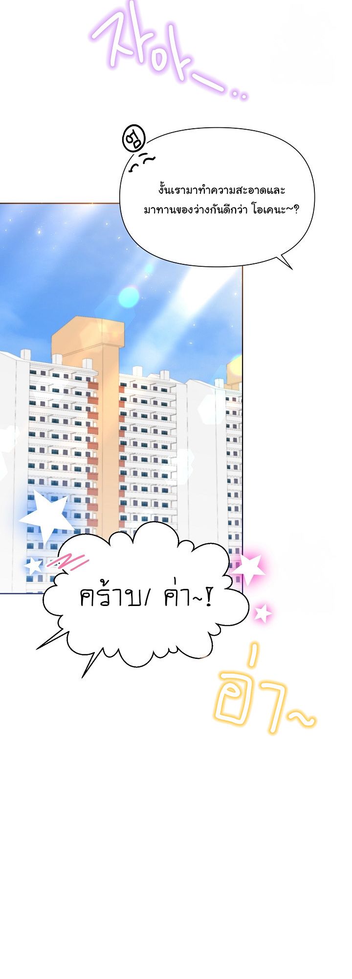 Brother, Am I Cute? ตอนที่ 45 42