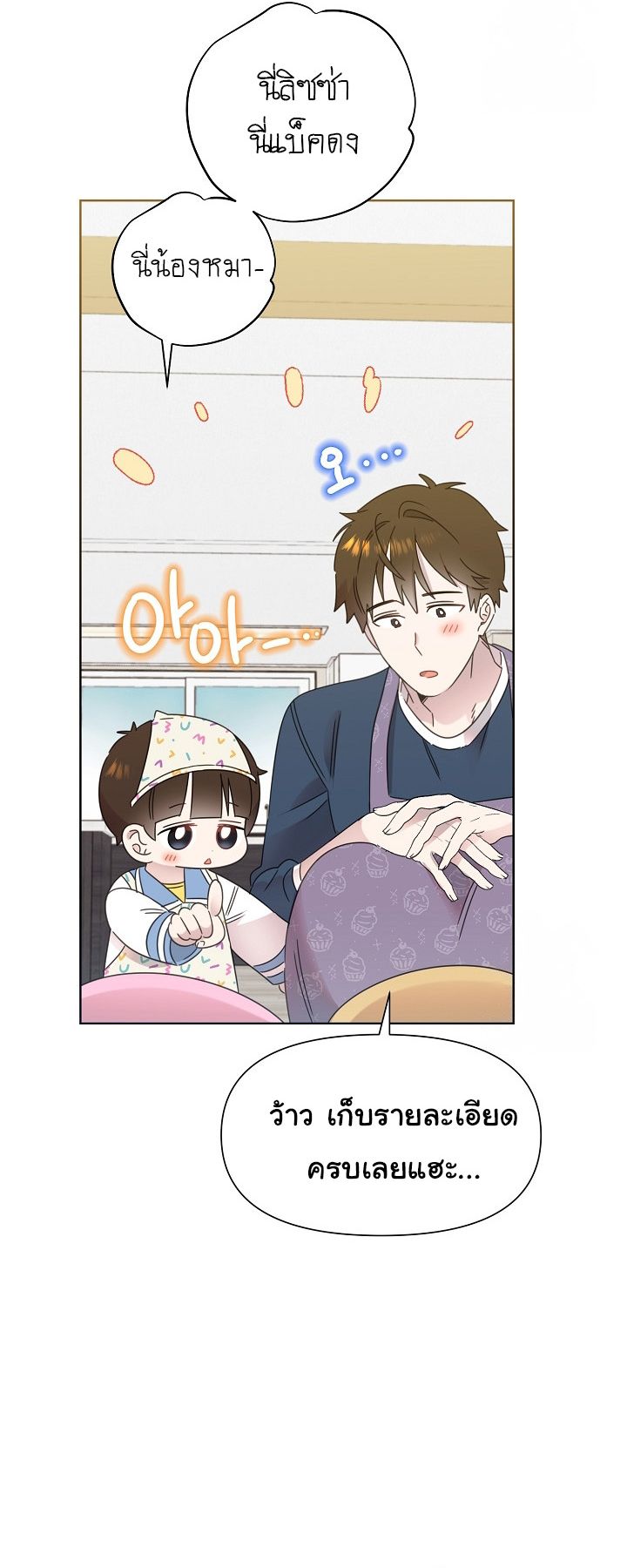Brother, Am I Cute? ตอนที่ 45 38