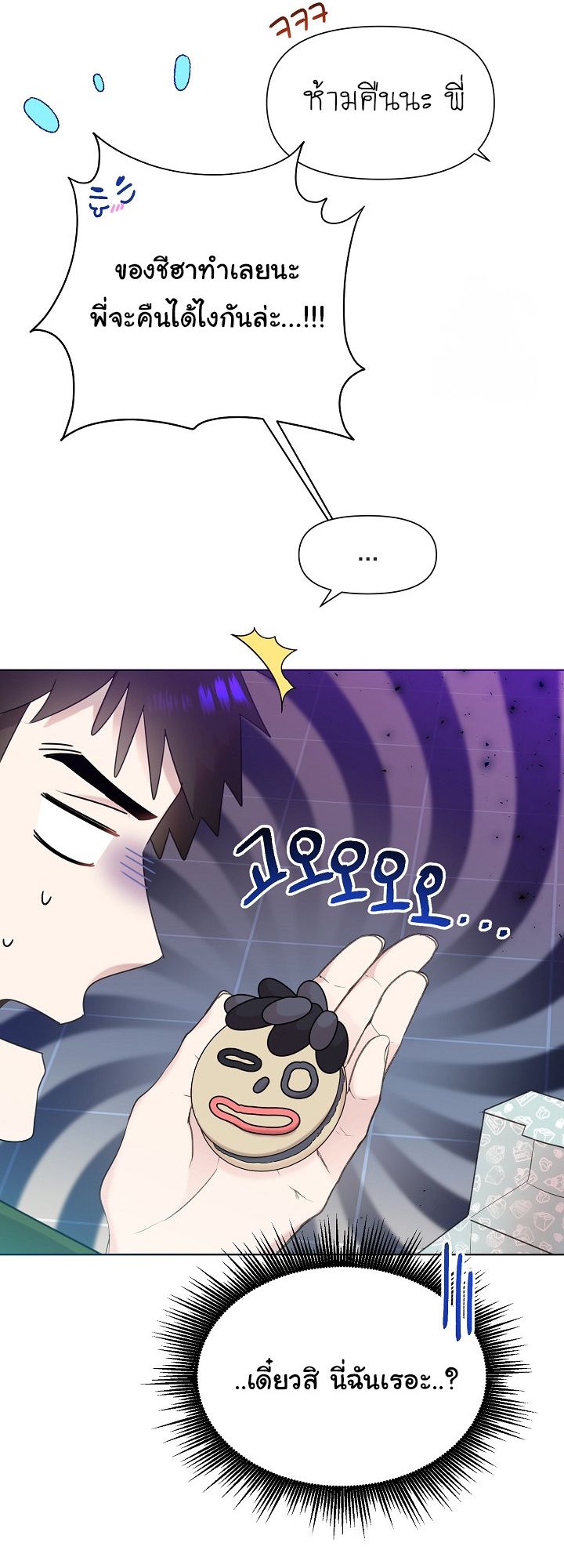 Brother, Am I Cute? ตอนที่ 45 46