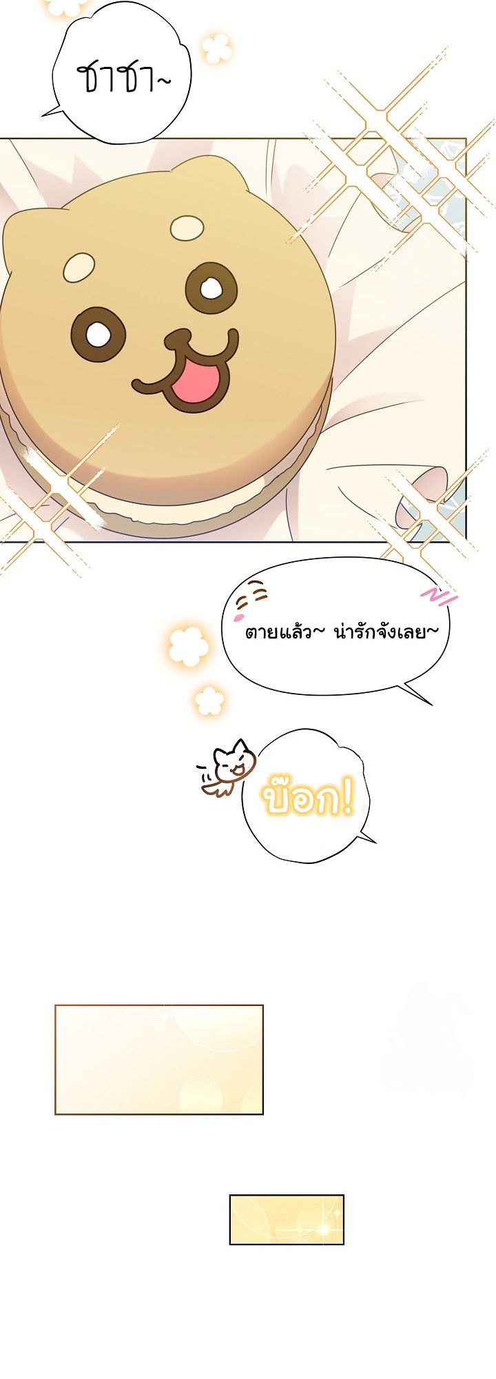 Brother, Am I Cute? ตอนที่ 45 52