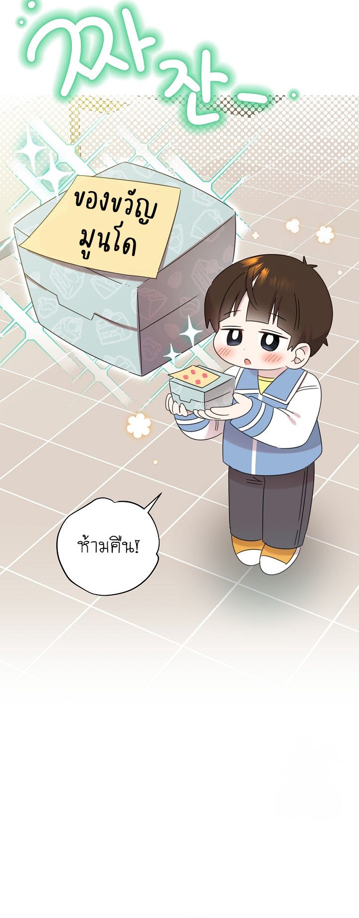 Brother, Am I Cute? ตอนที่ 45 44