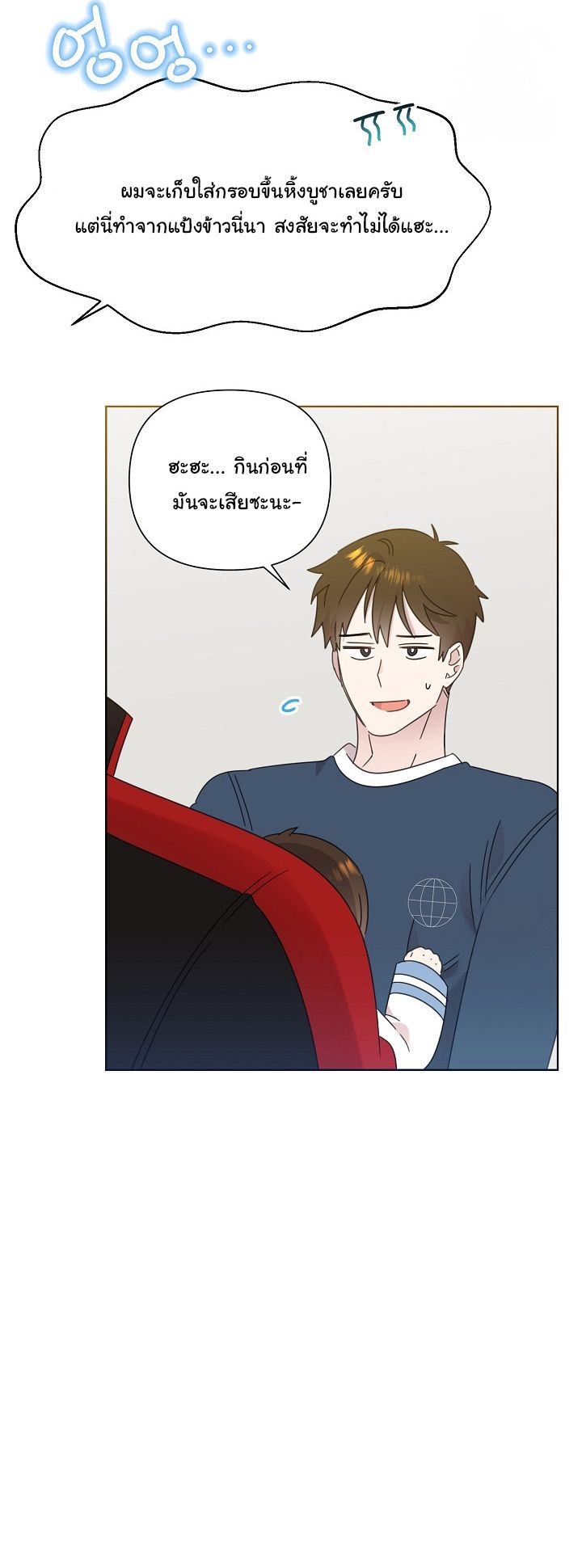 Brother, Am I Cute? ตอนที่ 45 55