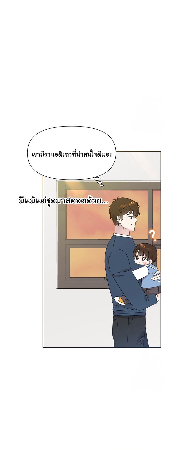 Brother, Am I Cute? ตอนที่ 45 57