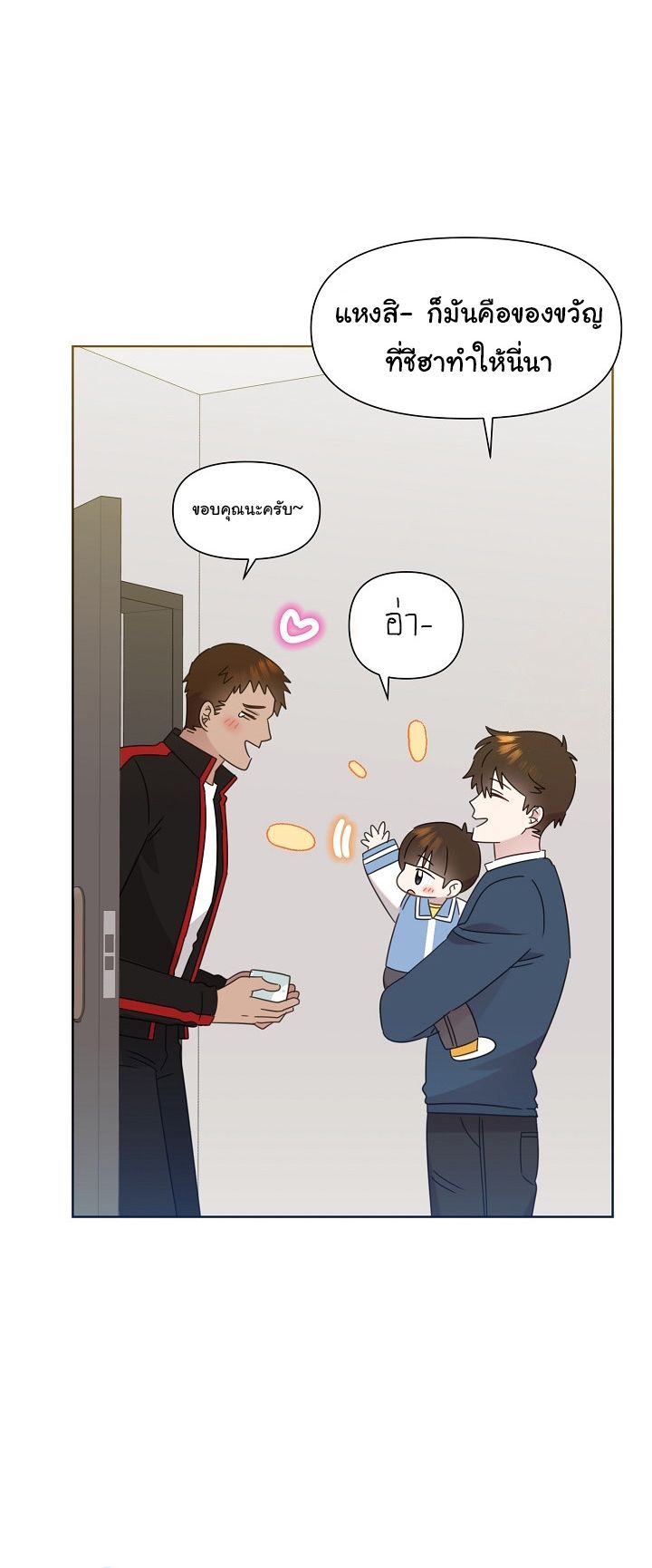 Brother, Am I Cute? ตอนที่ 45 54