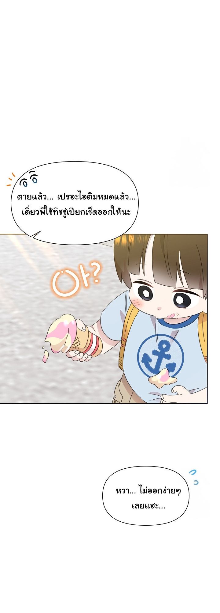 Brother, Am I Cute? ตอนที่ 45 62