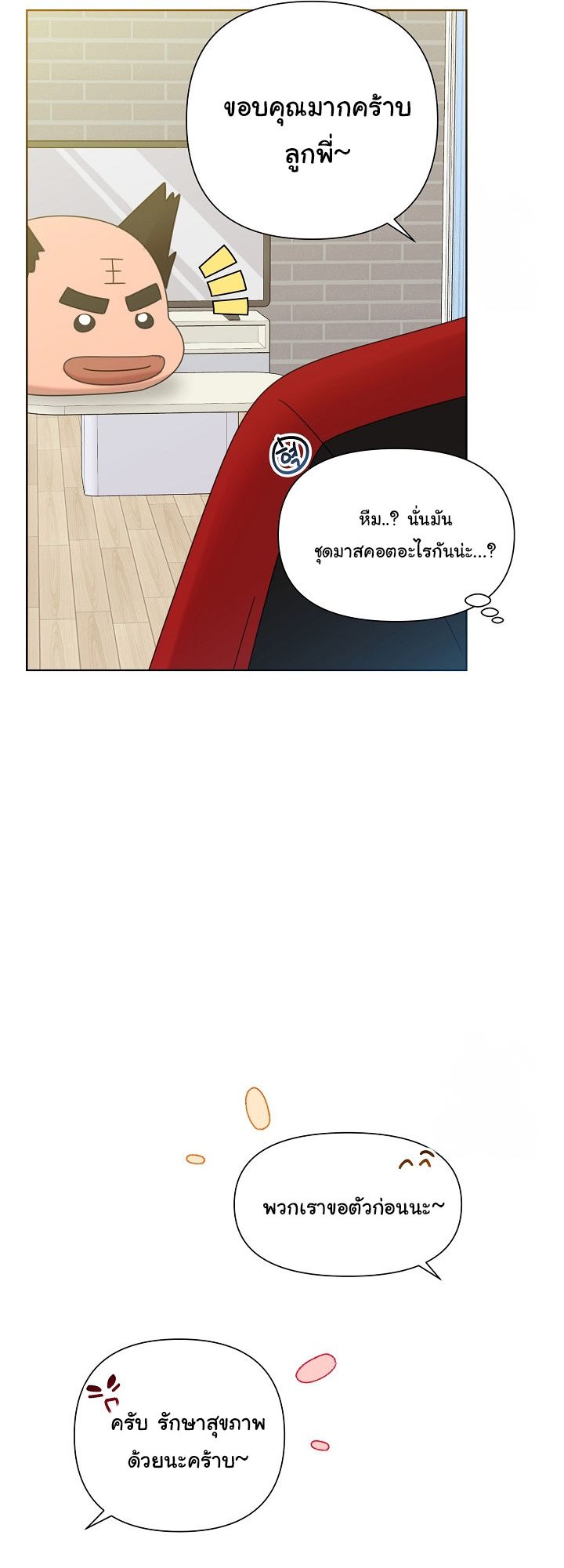Brother, Am I Cute? ตอนที่ 45 56