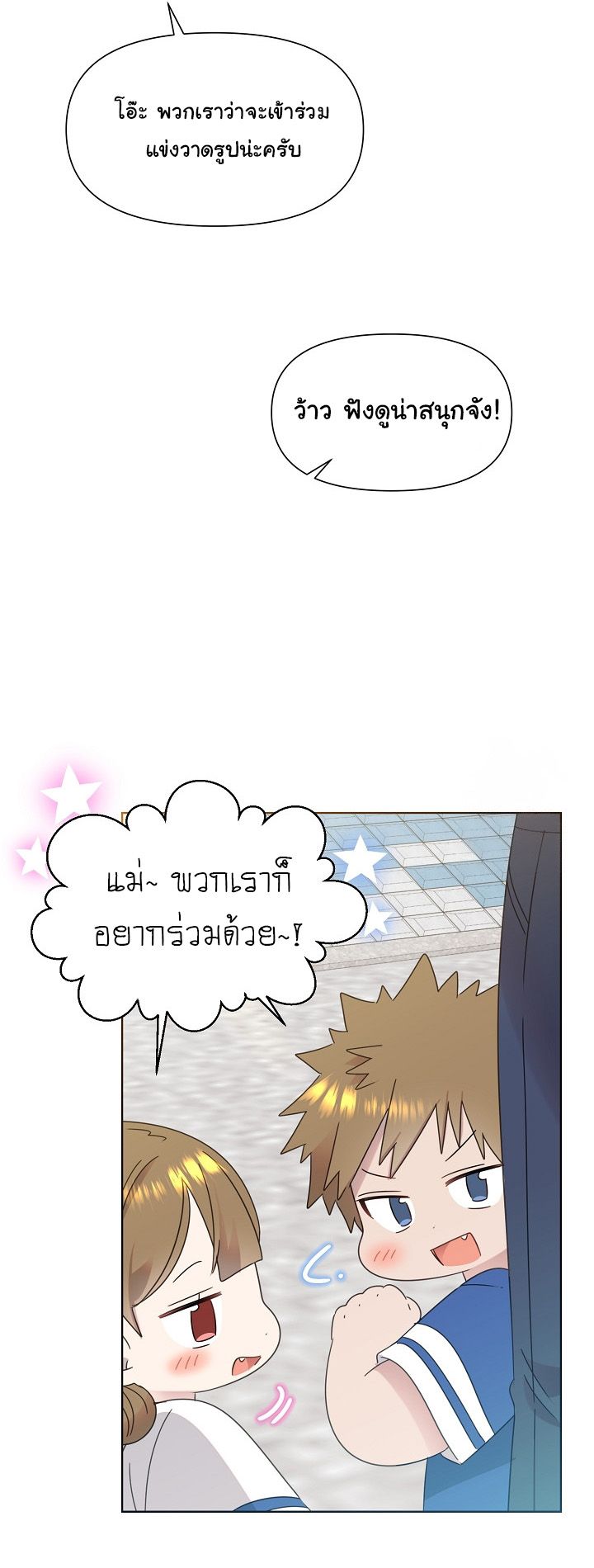 Brother, Am I Cute? ตอนที่ 45 64