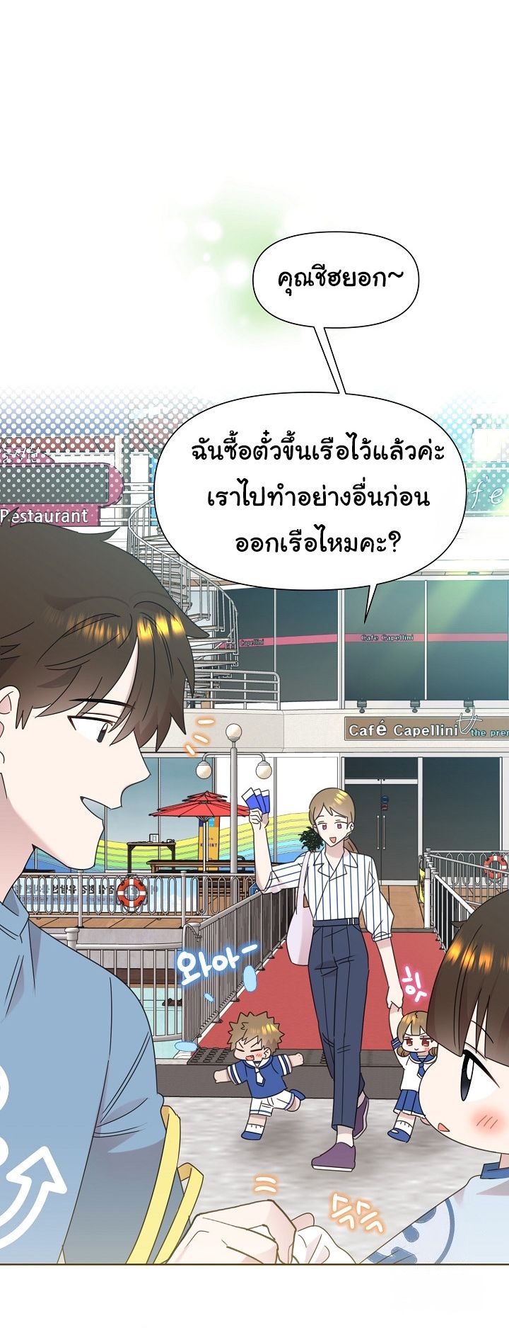 Brother, Am I Cute? ตอนที่ 45 63