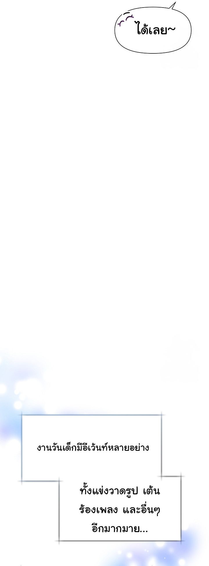 Brother, Am I Cute? ตอนที่ 45 65