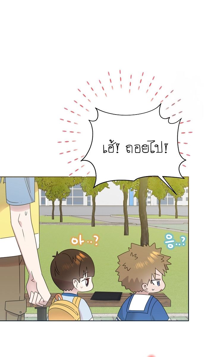 Brother, Am I Cute? ตอนที่ 45 73