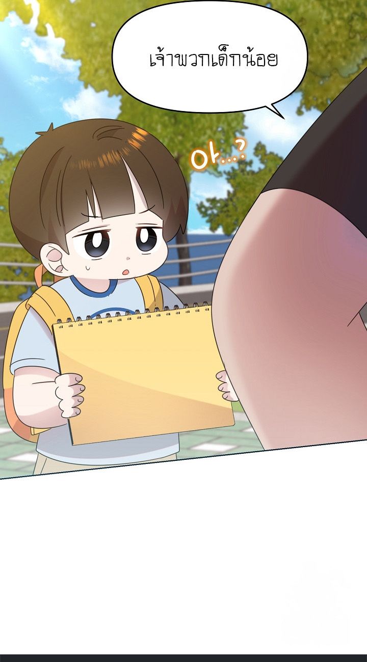 Brother, Am I Cute? ตอนที่ 45 75