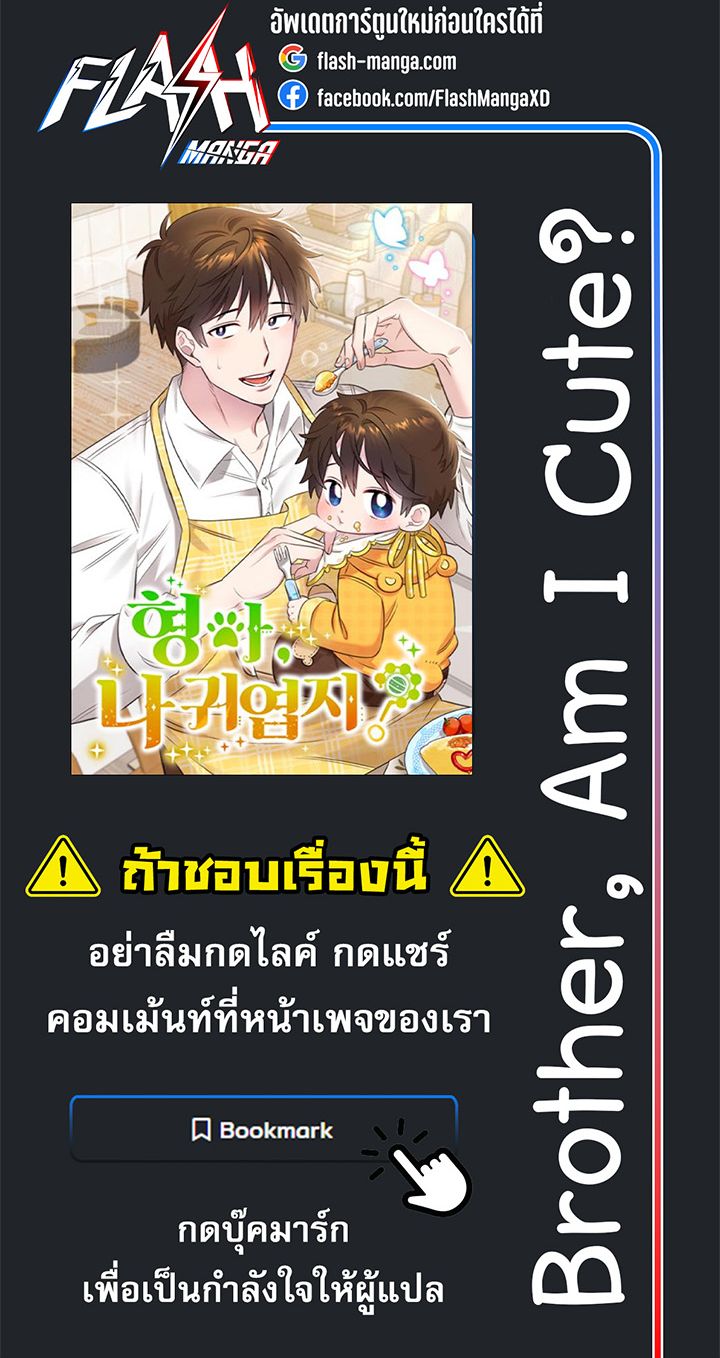 Brother, Am I Cute? ตอนที่ 45 76