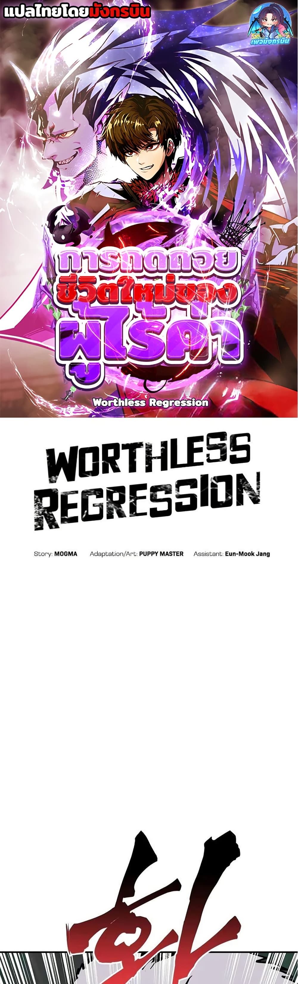 Worthless Regression ตอนที่ 64 1