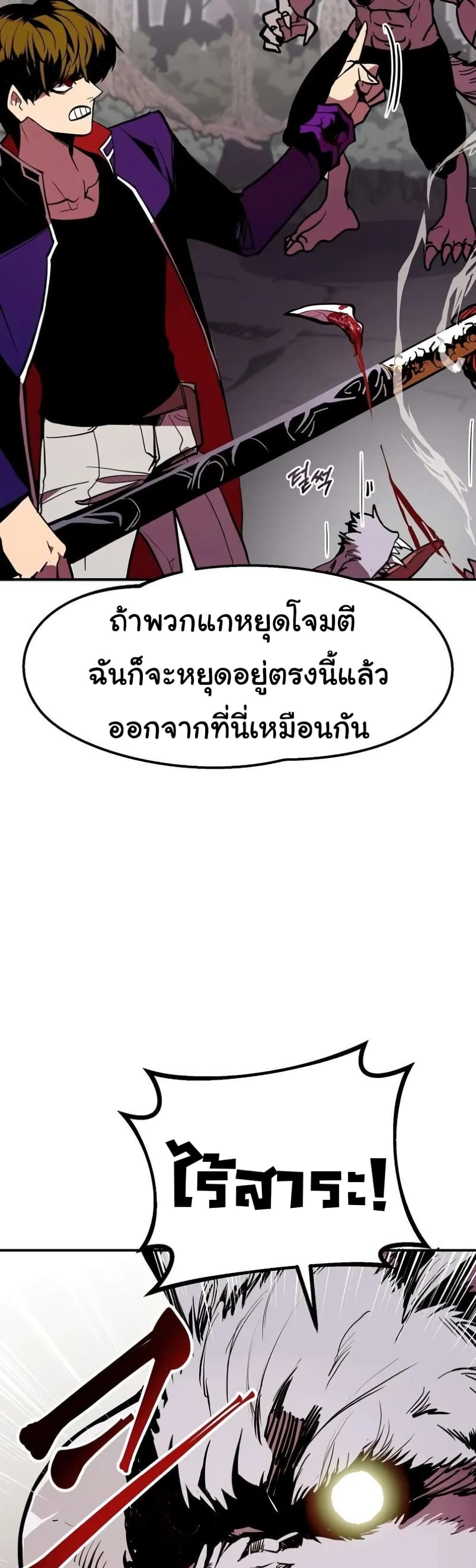 Worthless Regression ตอนที่ 64 30