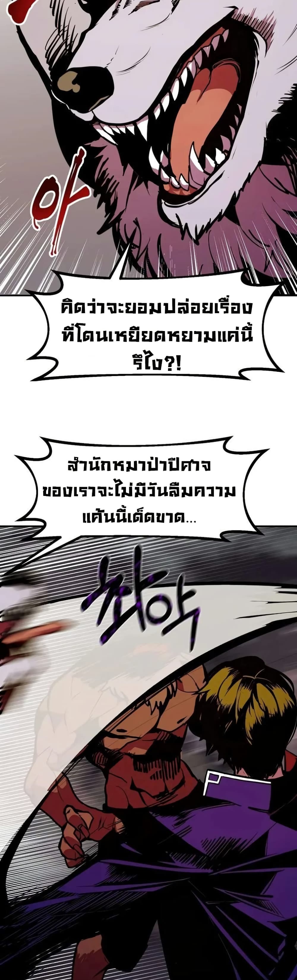 Worthless Regression ตอนที่ 64 31