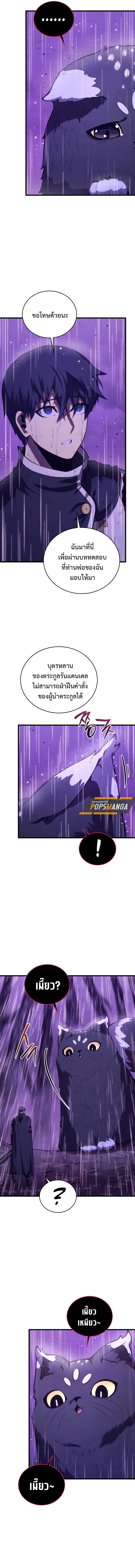 Swordmaster’s Youngest Son ตอนที่ 152 4