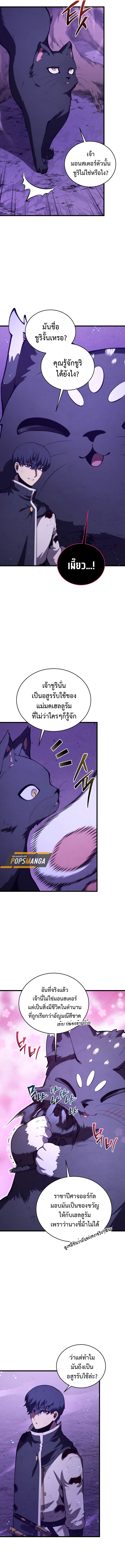 Swordmaster’s Youngest Son ตอนที่ 152 10