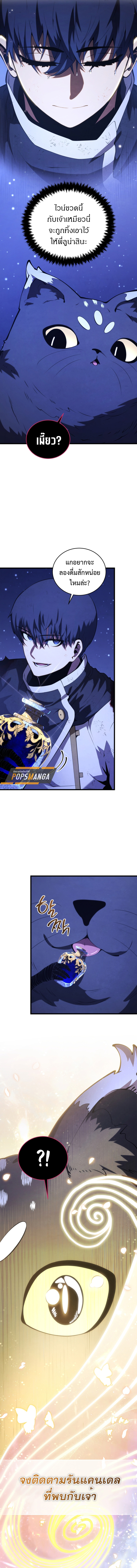 Swordmaster’s Youngest Son ตอนที่ 152 8