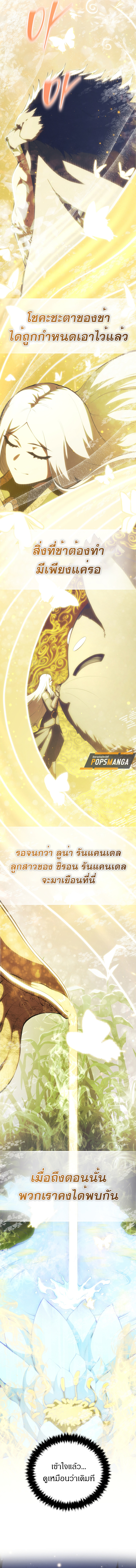 Swordmaster’s Youngest Son ตอนที่ 152 7