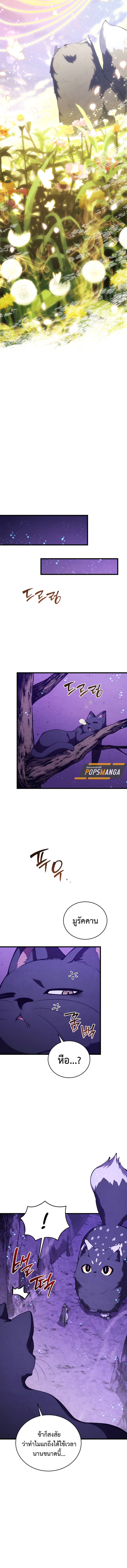 Swordmaster’s Youngest Son ตอนที่ 152 9