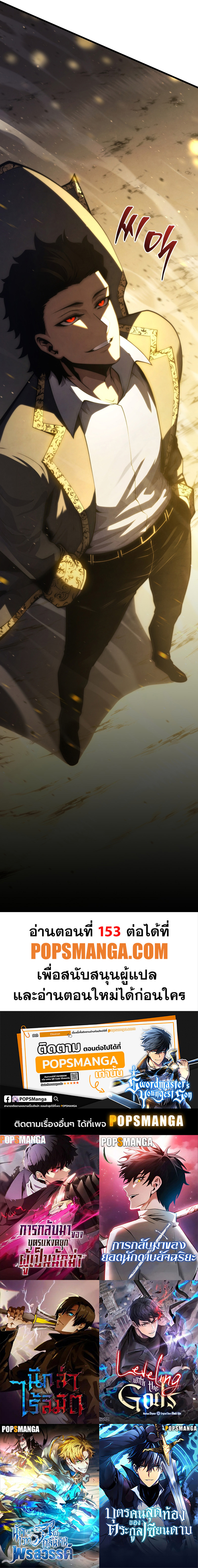 Swordmaster’s Youngest Son ตอนที่ 152 17
