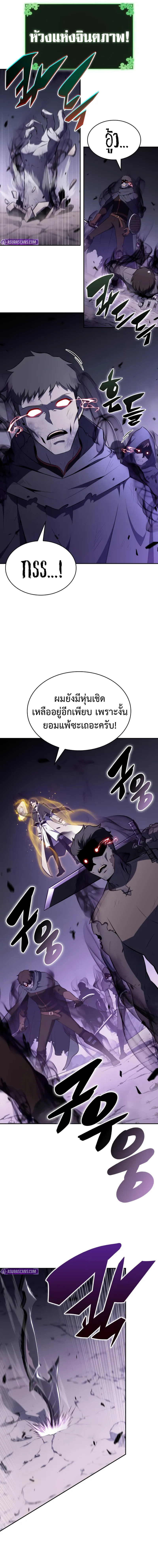 The Regressed Son of a Duke is an Assassin ตอนที่ 63 3