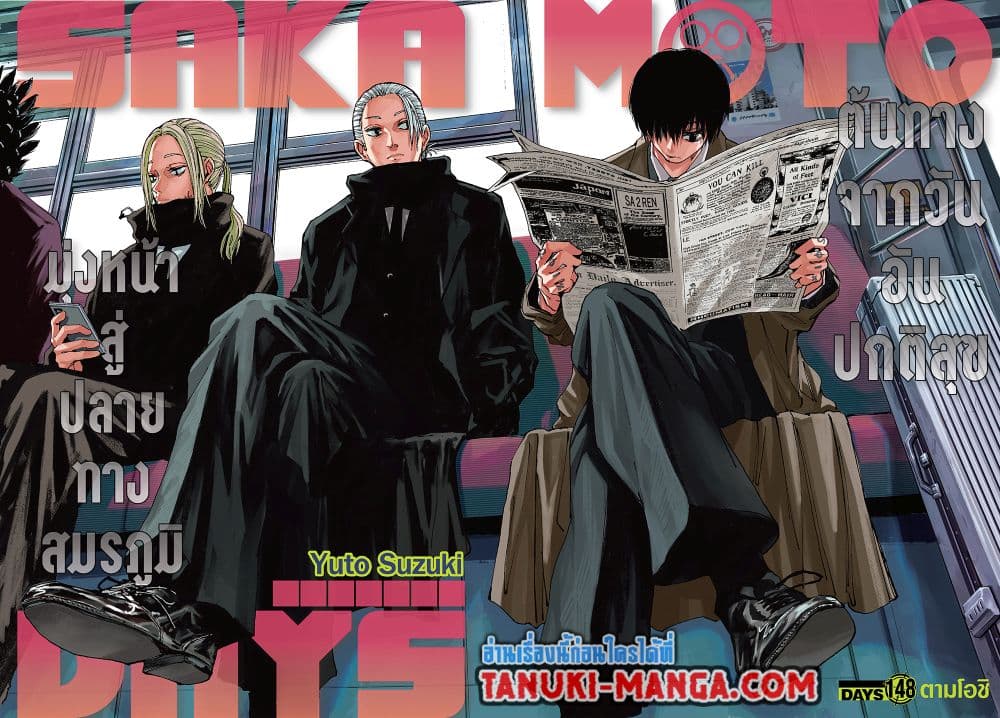 Sakamoto Days ตอนที่ 148 2