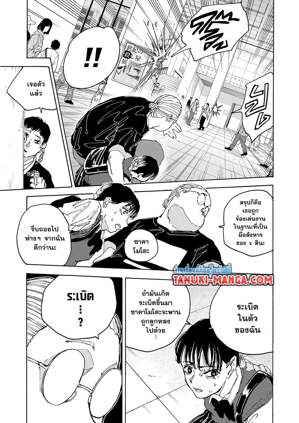 Sakamoto Days ตอนที่ 148 4