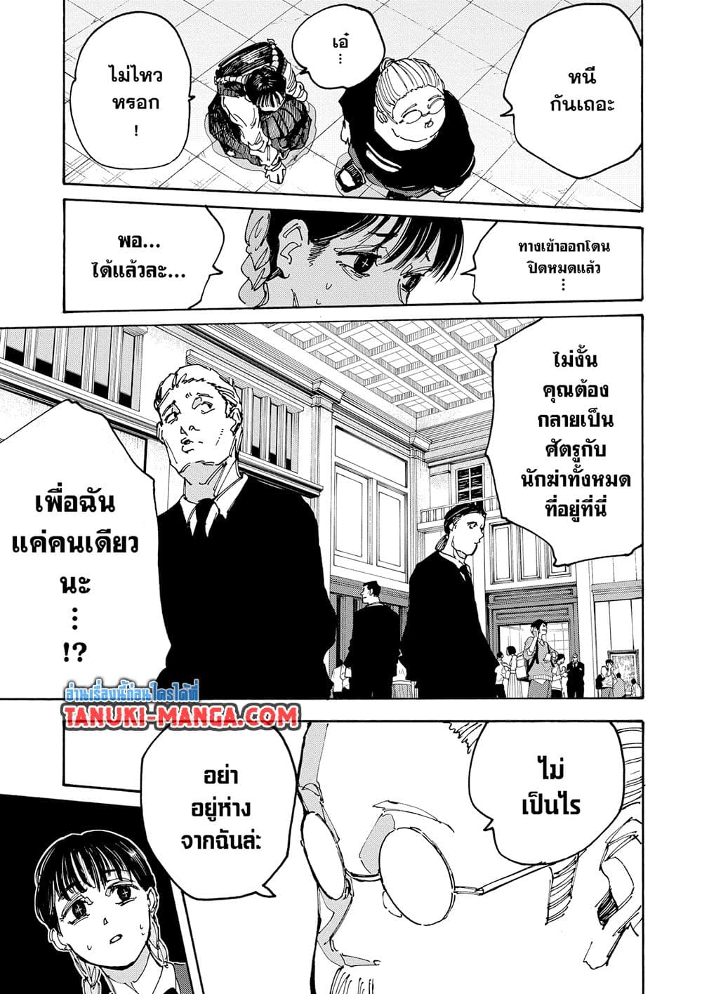 Sakamoto Days ตอนที่ 148 6