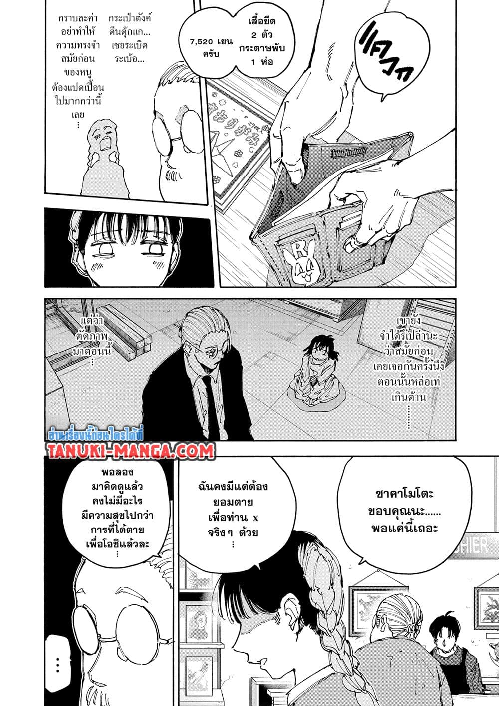 Sakamoto Days ตอนที่ 148 9