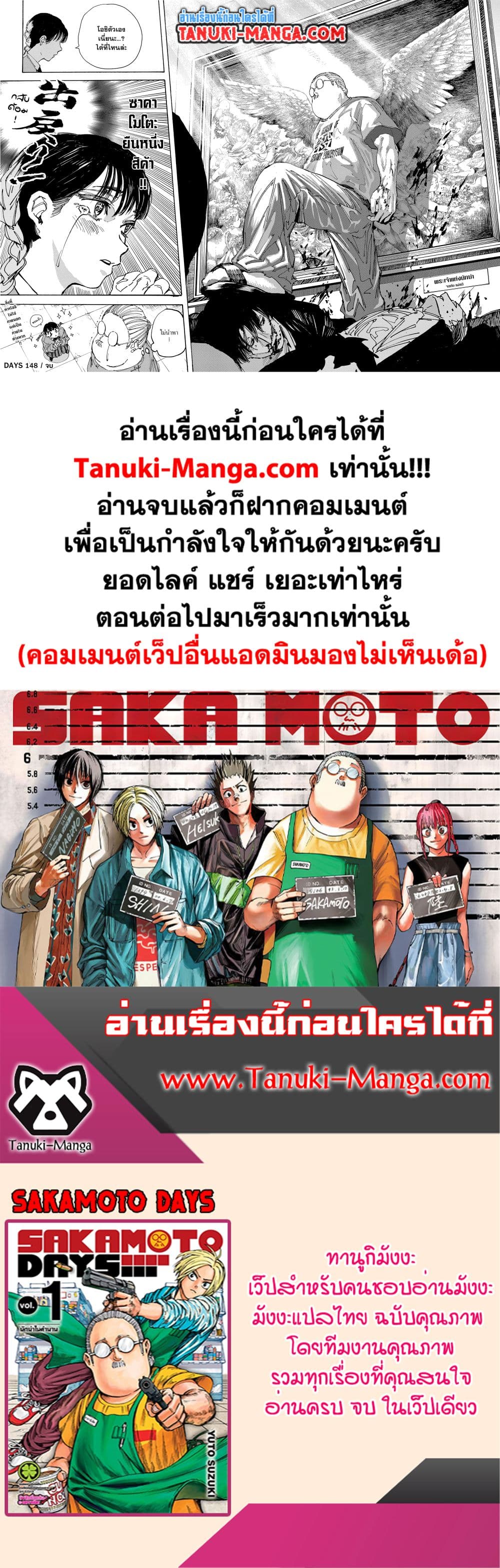Sakamoto Days ตอนที่ 148 17