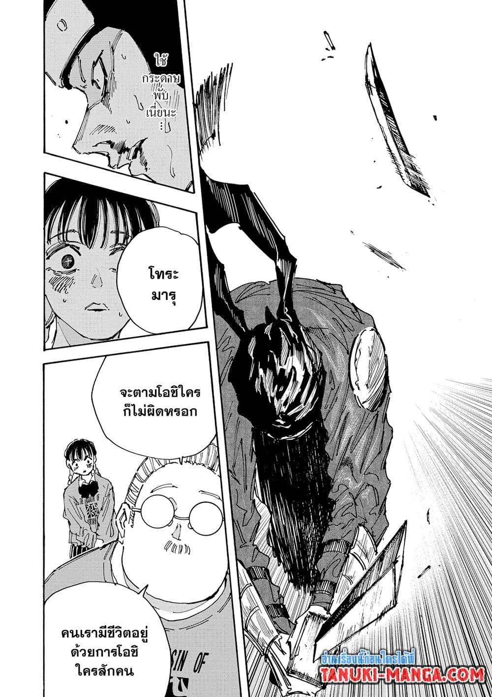 Sakamoto Days ตอนที่ 148 15