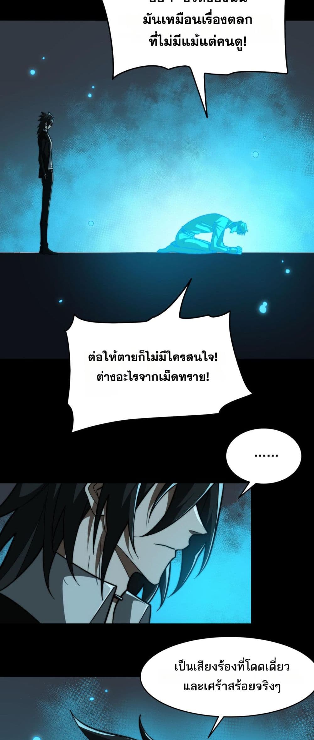 I Created An Urban Legend ตอนที่ 85 6