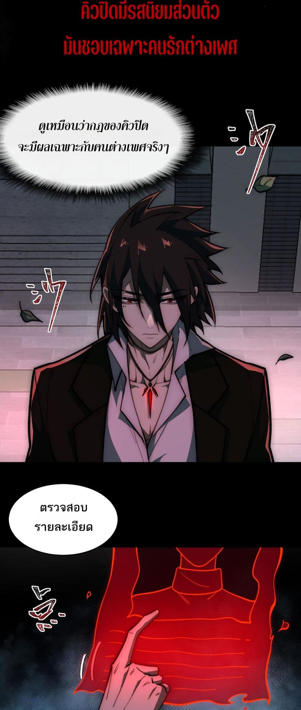 I Created An Urban Legend ตอนที่ 85 3