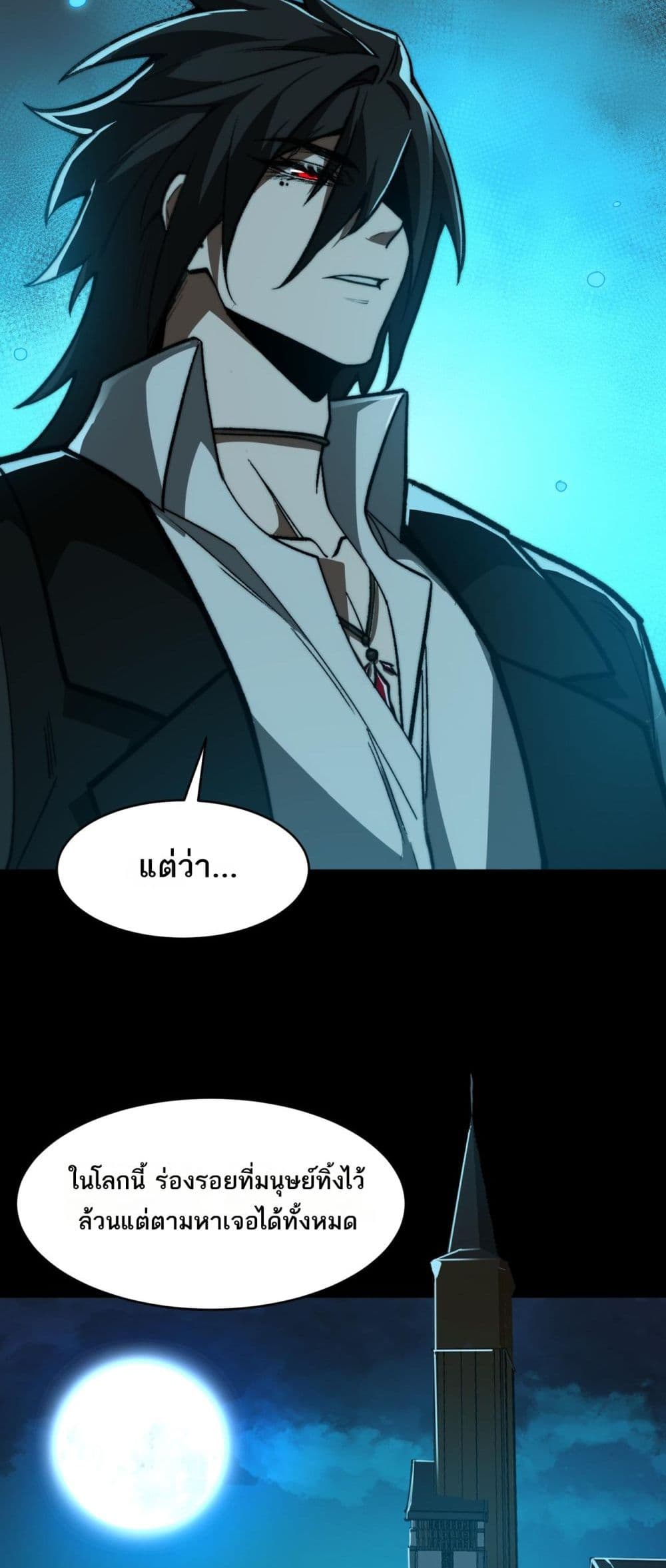 I Created An Urban Legend ตอนที่ 85 7