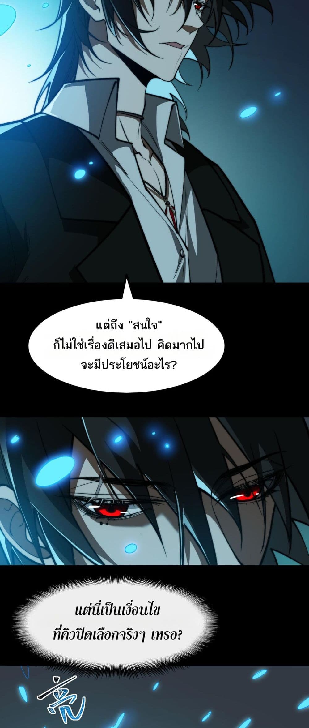 I Created An Urban Legend ตอนที่ 85 9